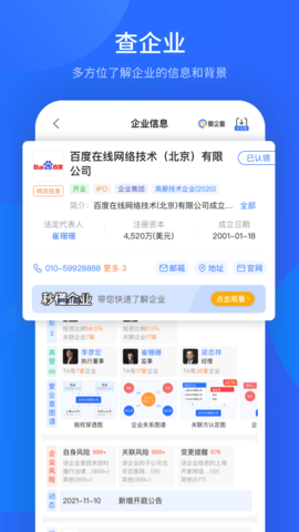爱企查app最早版本