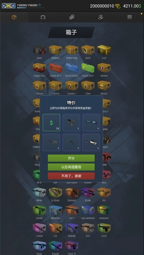CSGO开箱模拟器2手机中文版