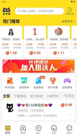 悬赏猫app官方版