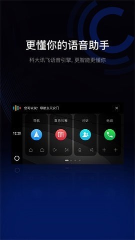 亿连手机互联车载版