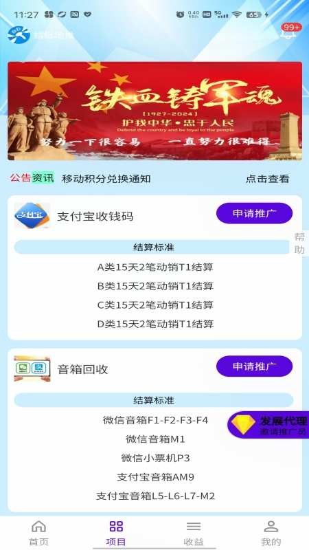 蜻蜓地推app官方版