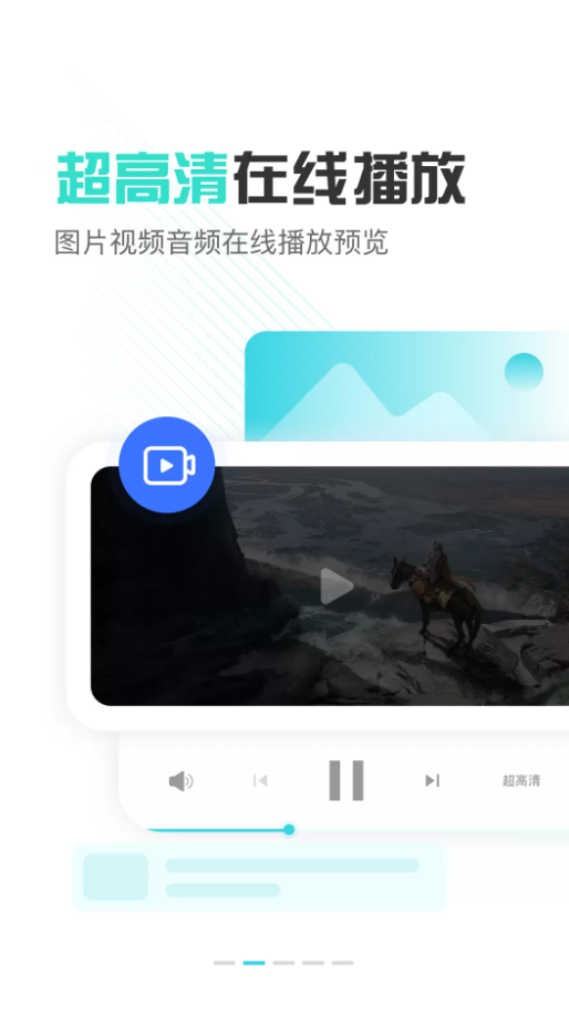 小飞机网盘手机版