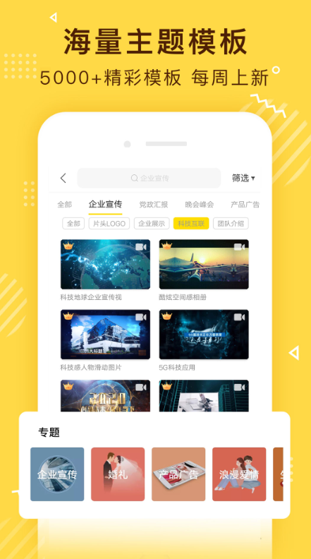 传影记视频制作软件