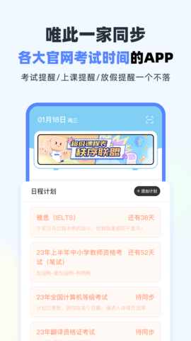 超级课程表旧版