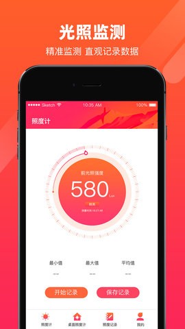 照度计