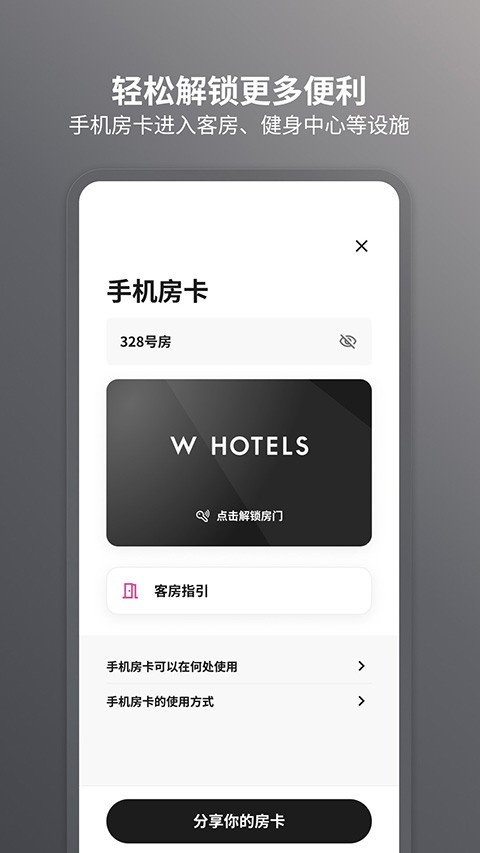 万豪旅享家官方版