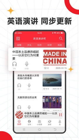 英语演讲吧