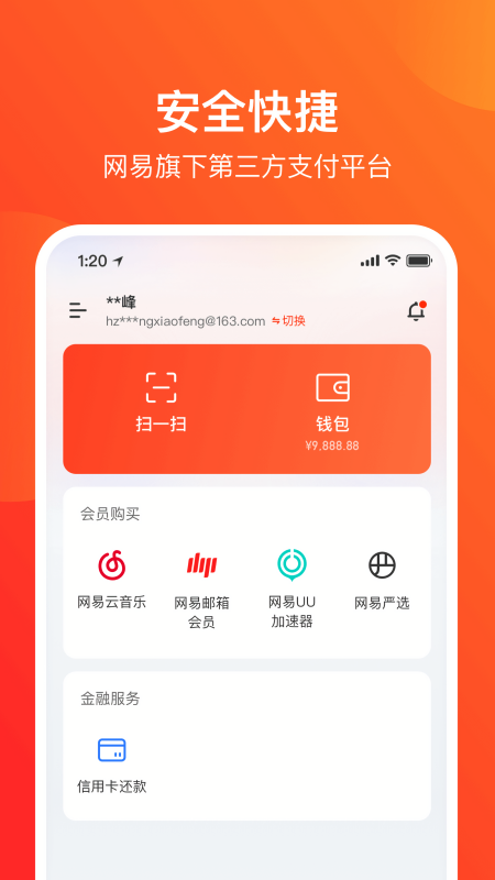 网易支付