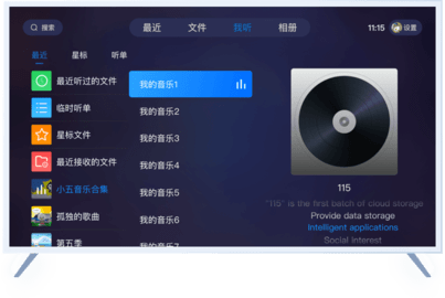 115网盘电视版