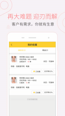 叫我修吧技术端