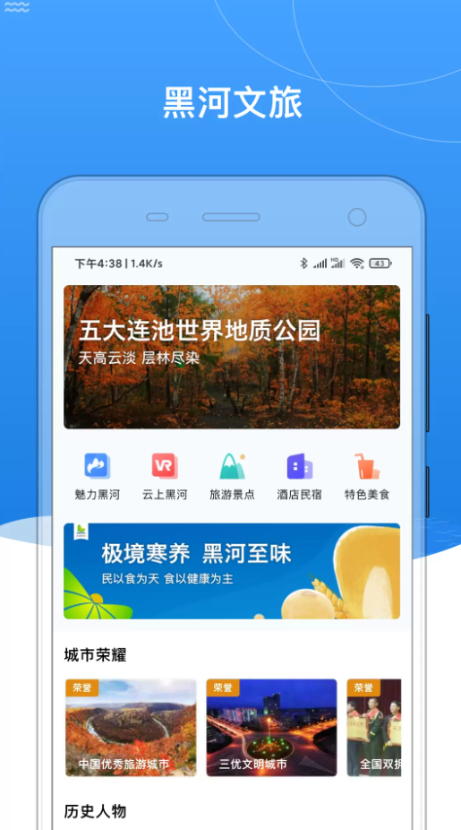 我的黑河app