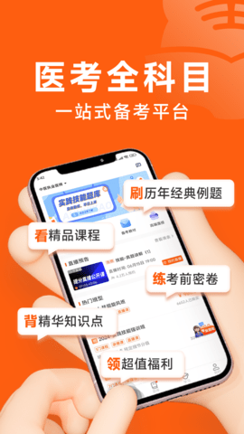 阿虎医考题库