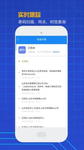 我的快递查询