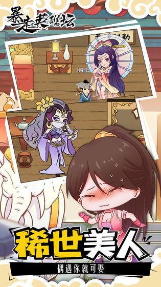 暴走英雄坛内购版