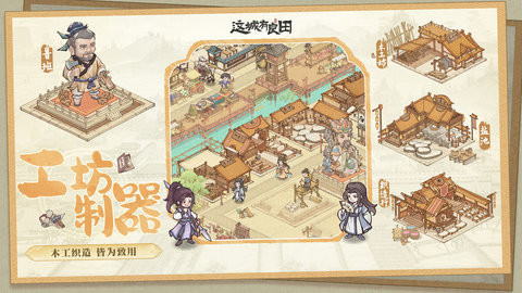 这城有良田ios版