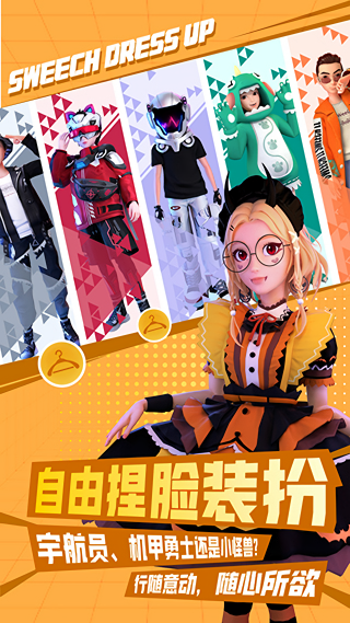 甜芝士Sweech捏脸app