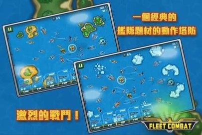 舰队大作战官方正版