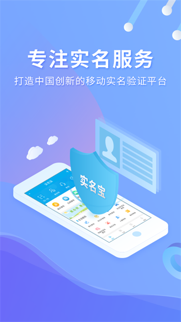 实名宝