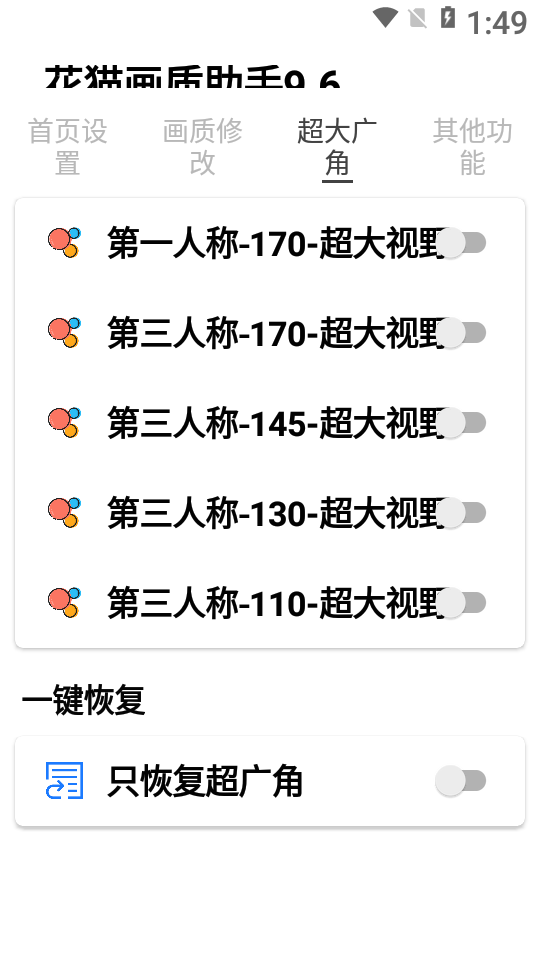 花猫画质大师修改器9.6版