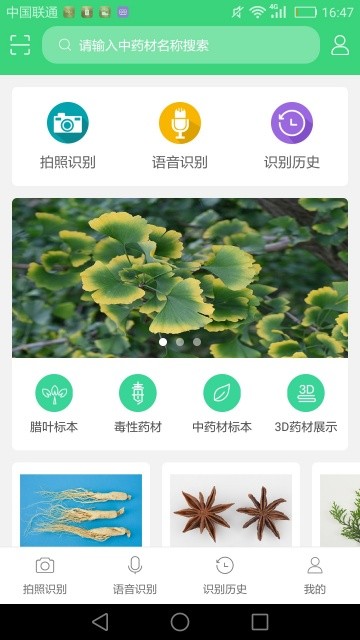 照药镜药材识别软件