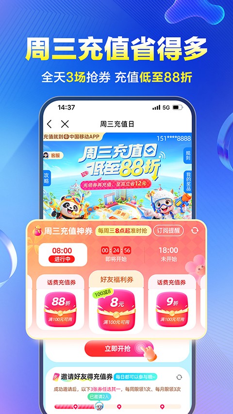 中国移动山东