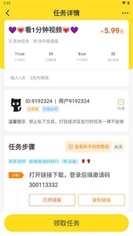 悬赏猫app官方版