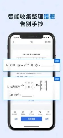 蜜蜂试卷苹果版