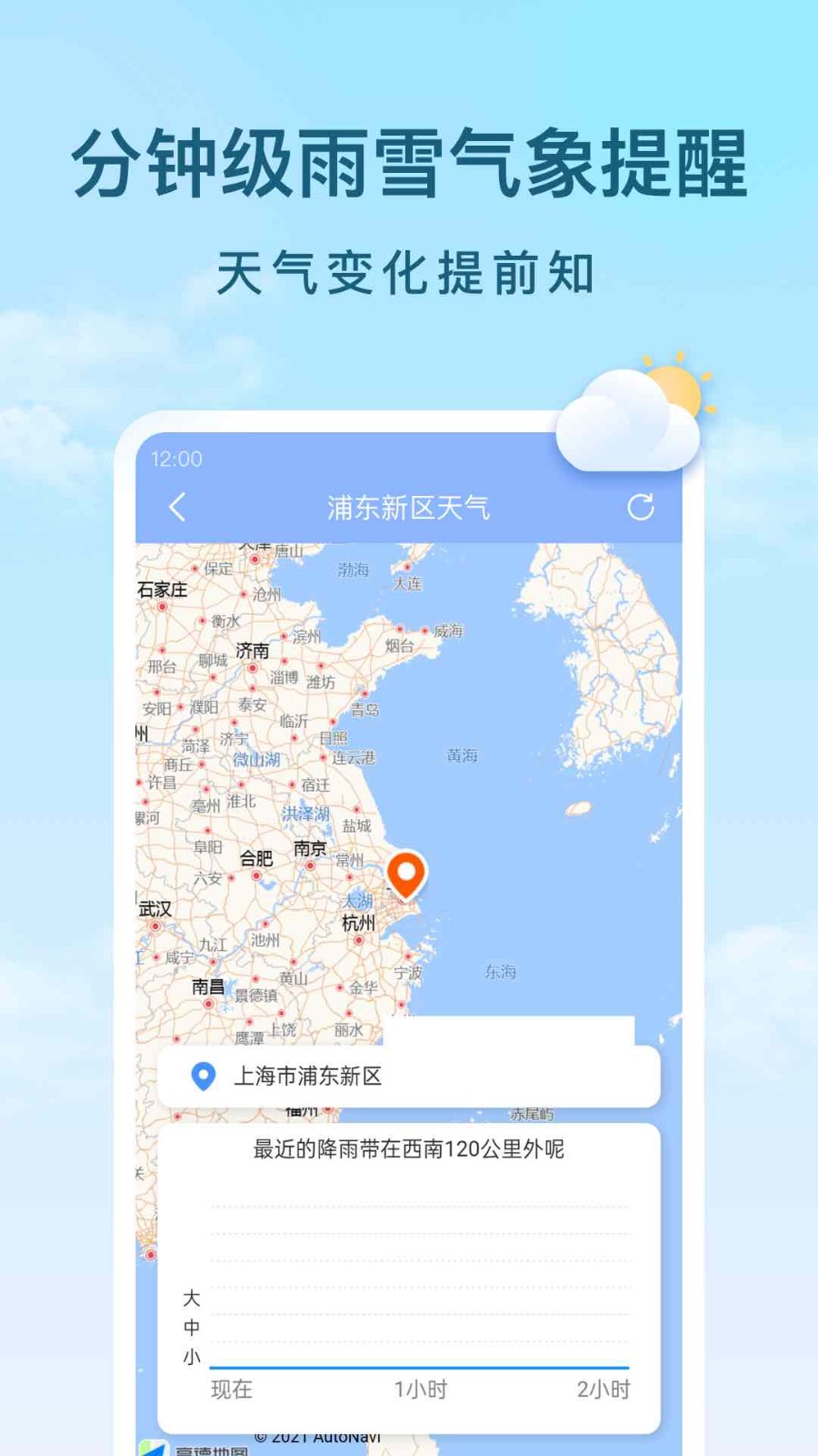 云间天气预报软件