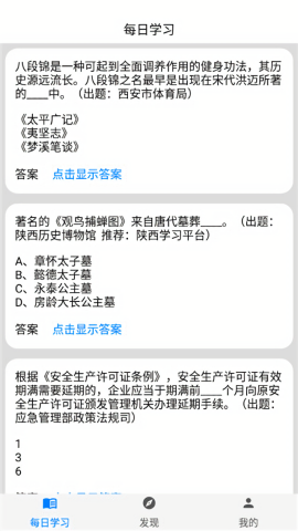 挑战答题助手读屏搜题app