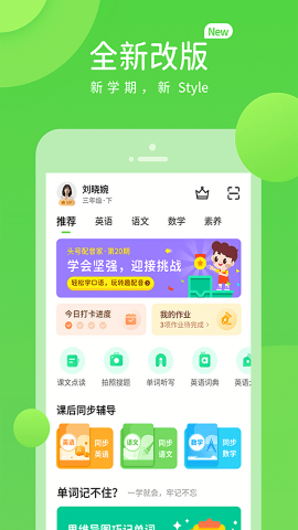 冀教学习小学版
