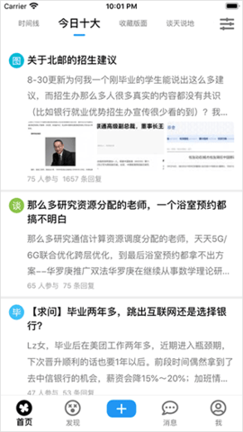 北邮人论坛手机客户端