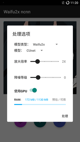 waifu2x安卓中文版
