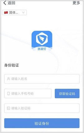 浙政钉激活码