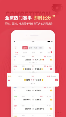 雷速体育客户端