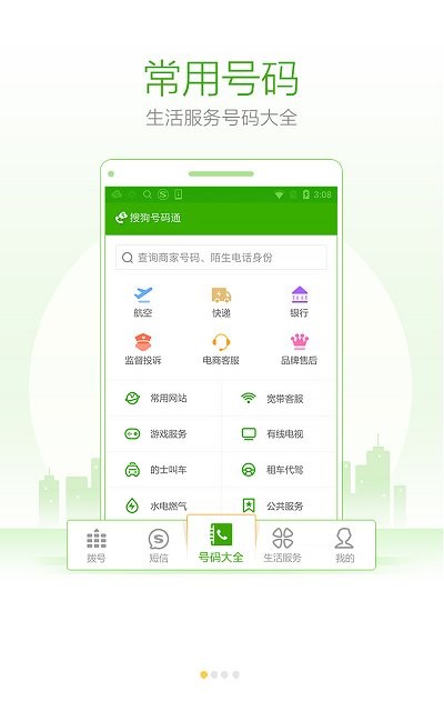 搜狗号码通号码标记申诉平台