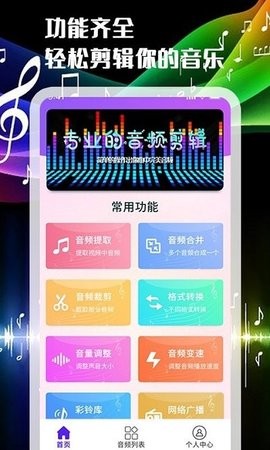 音频剪辑转换器