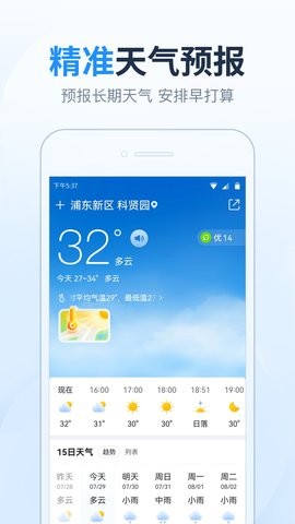15日天气预报app
