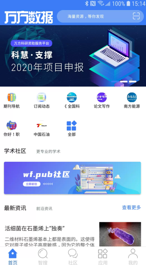 万方数据论文查重app