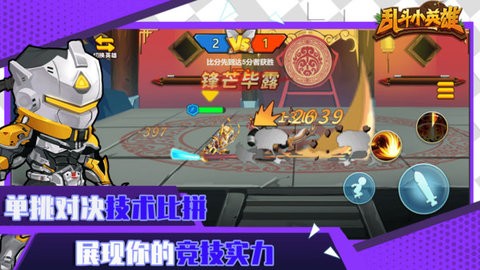 乱斗小英雄免广告版