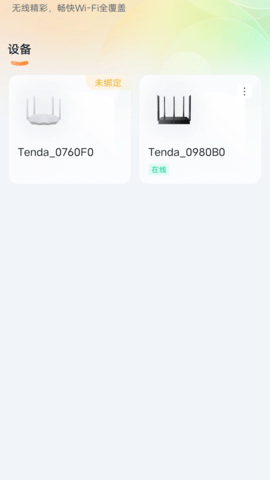 tendawifi路由器手机登录