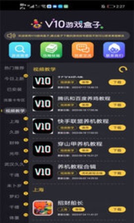 v10游戏盒子