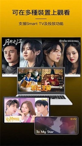 Viu软件官方版