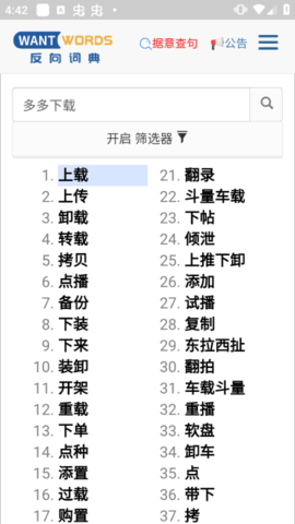 反向词典app清华版