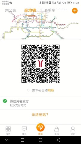 羊城通