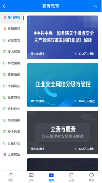 常州应急app最新版