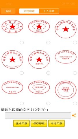 印章大师手机版