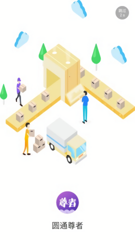 圆通尊者app