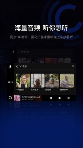 亿连手机互联车载版