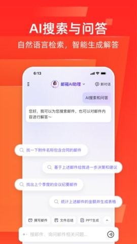 网易邮箱