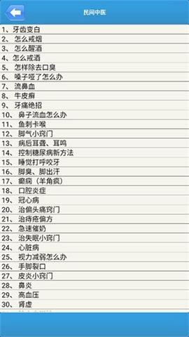 民间中医网官方手机版